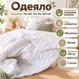 Белое одеяло летнее тонкое