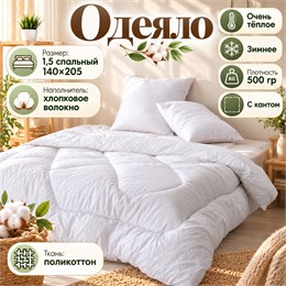 Белое одеяло 1,5 спальное зимнее толстое