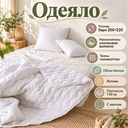 Белое одеяло Евро летнее тонкое